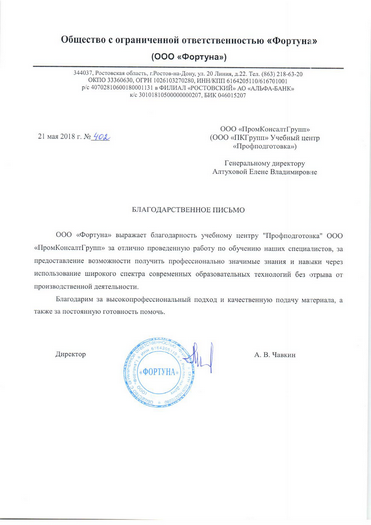 Благодарность